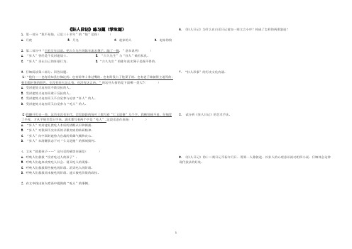 4、《狂人日记》：现代白话短篇小说开山作