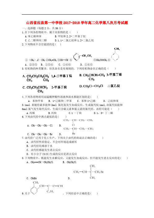 山西省应县第一中学校高二化学第八次月考试题