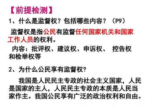 2.4民主监督：守望公共家园课件共34张PPT