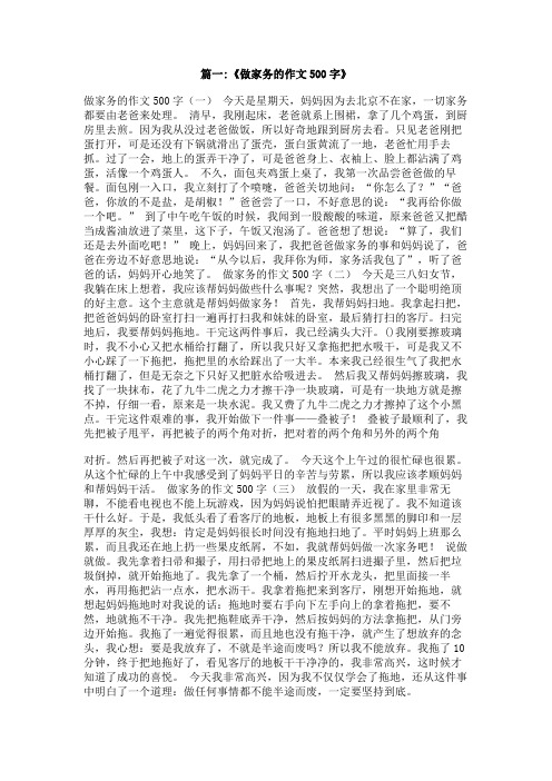 关于帮家人做家务的征文500字