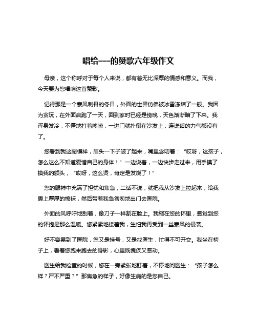 唱给---的赞歌六年级作文