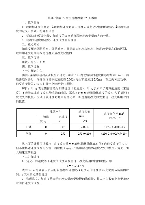 第02章第05节加速度教案02 人教版