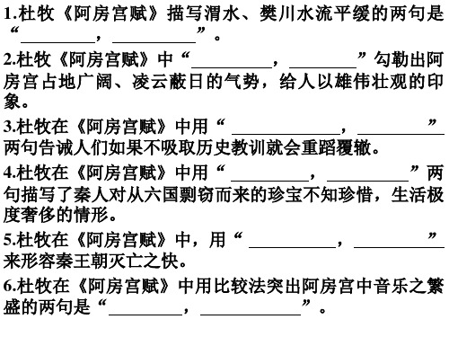 《阿房宫赋》名句默写整理训练