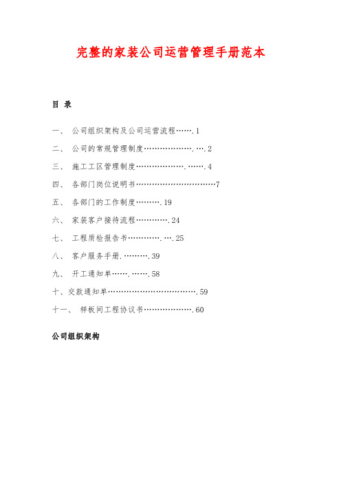 完整的家装公司运营管理手册范本