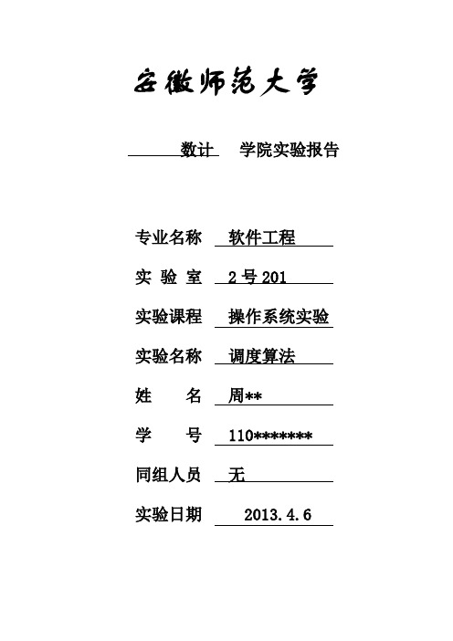 操作系统实验之调度算法