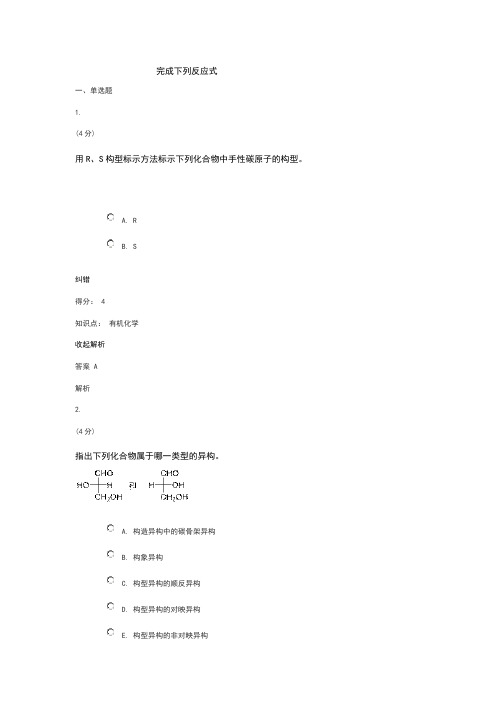 兰大网教有机化学试题(含答案)