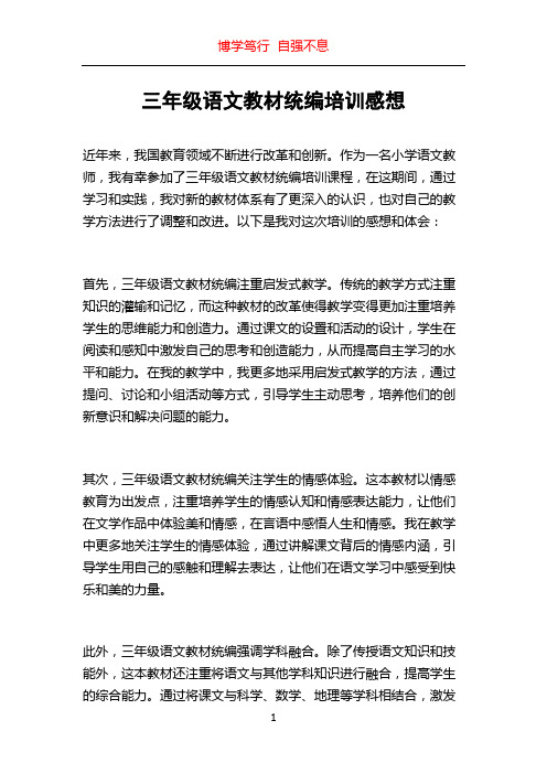 三年级语文教材统编培训感想