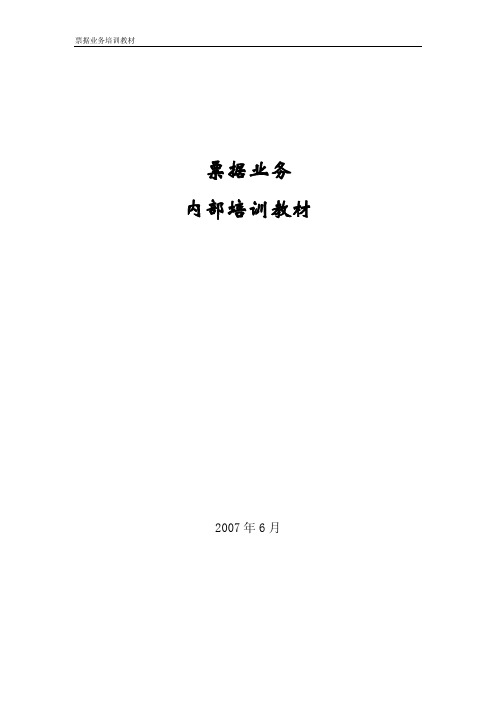 金融理论知识_票据业务知识