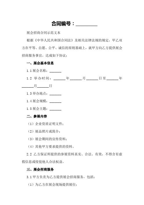 展会招商合同示范文本