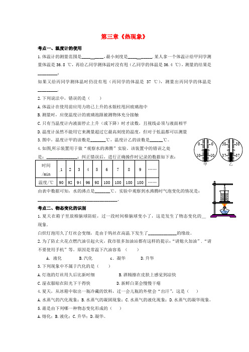 人教版物理八年级上册第三章《热现象》word单元复习题