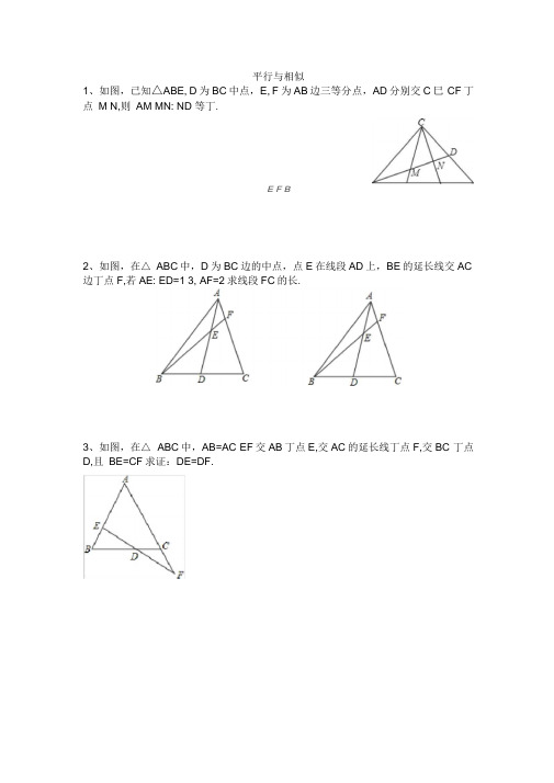 (好)巧做平行线构造相似