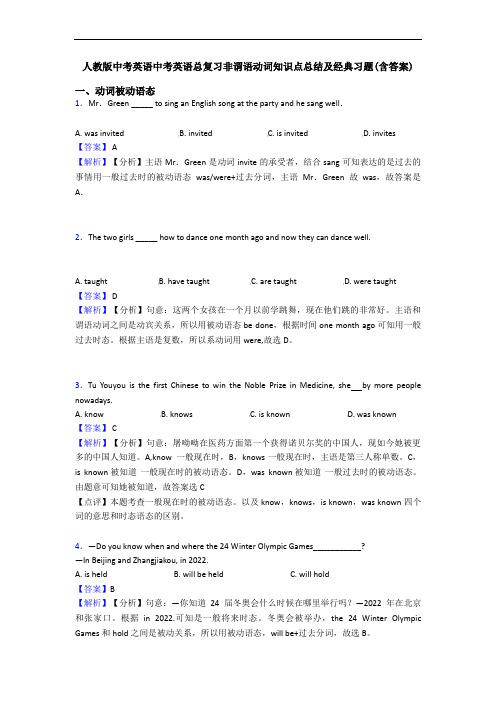 中考英语中考英语总复习非谓语动词知识点总结及经典习题(含答案) (2)