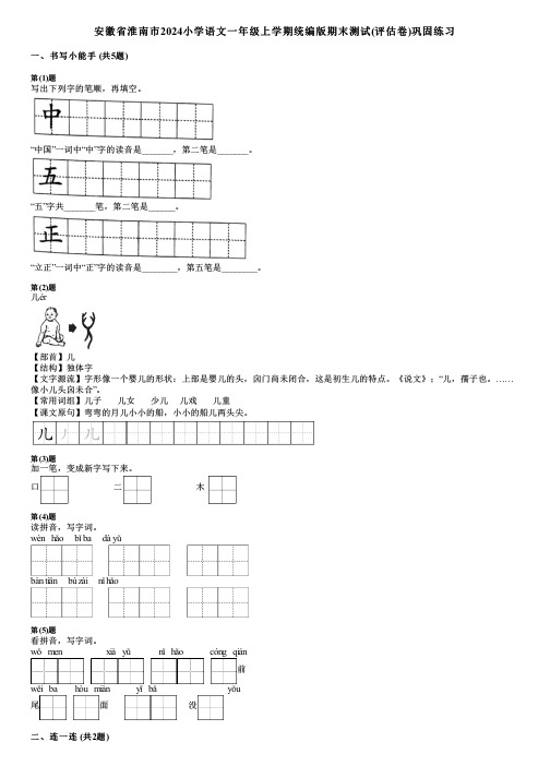 安徽省淮南市2024小学语文一年级上学期统编版期末测试(评估卷)巩固练习