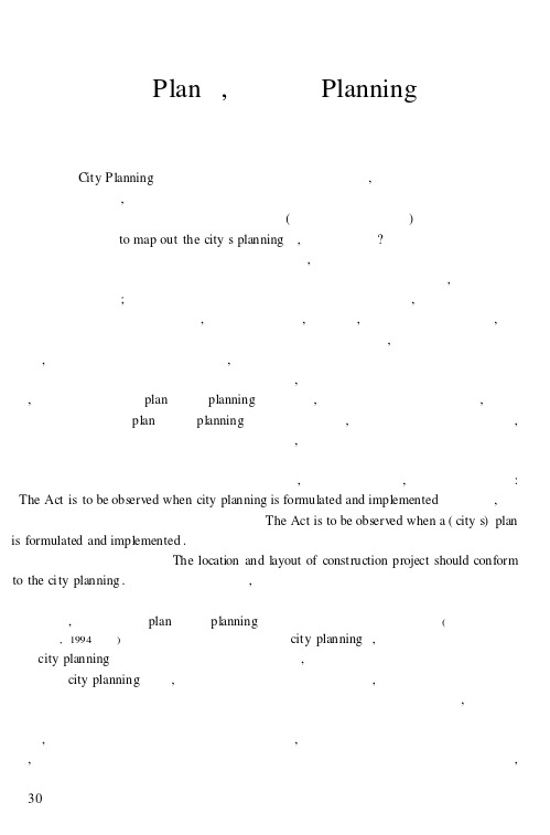 是“Plan”,还是“Planning”