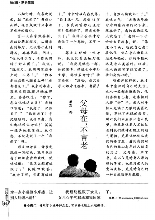 父母在不言老