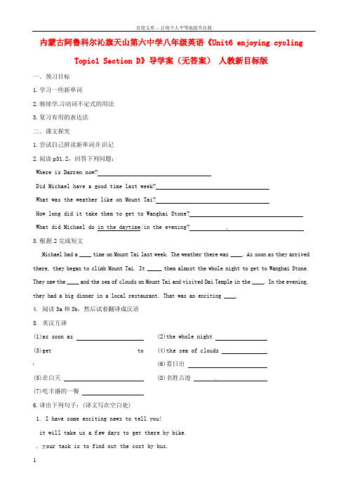 八年级英语Unit6enjoyingcyclingTopic1SectionD导学案无答案人教新目标