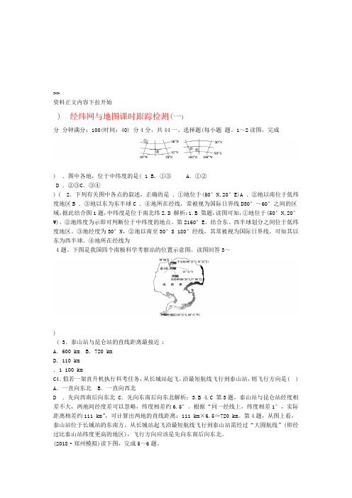 完整word版2019高考地理试题含解析经纬网与地图