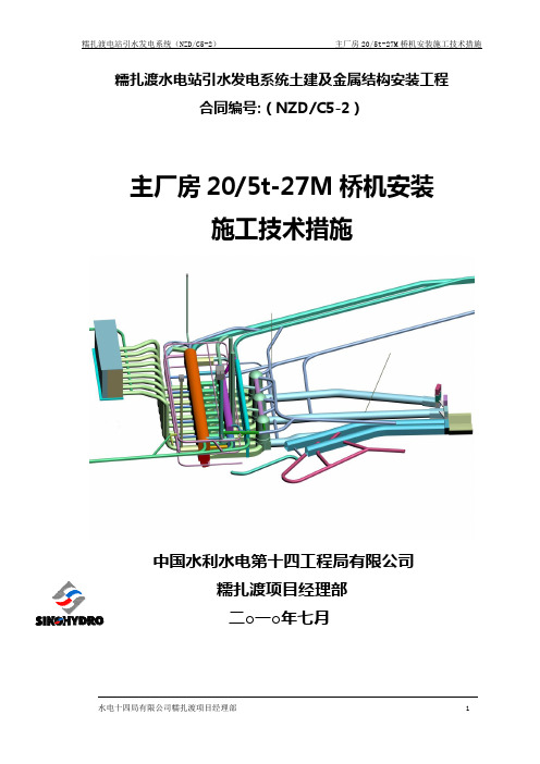 20吨桥机安装方案