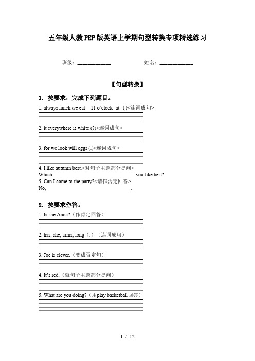 五年级人教PEP版英语上学期句型转换专项精选练习