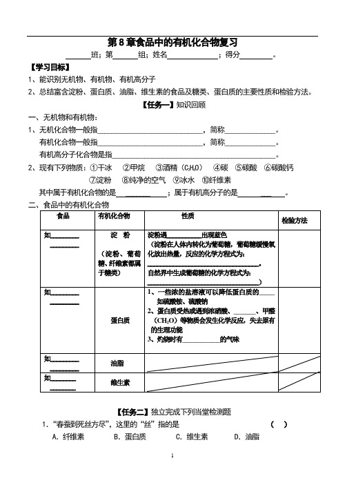 沪教版九年级化学第8章中考复习课导学案