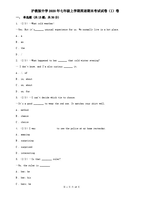 沪教版中学2020年七年级上学期英语期末考试试卷(I)卷