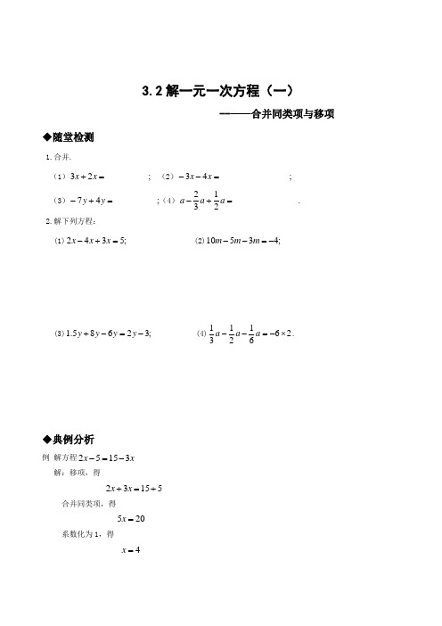 解一元一次方程合并同类项与移项同步作业(含答案)