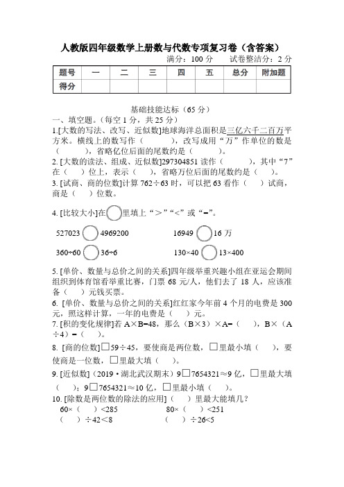 人教版四年级数学上册数与代数专项复习卷(含答案)