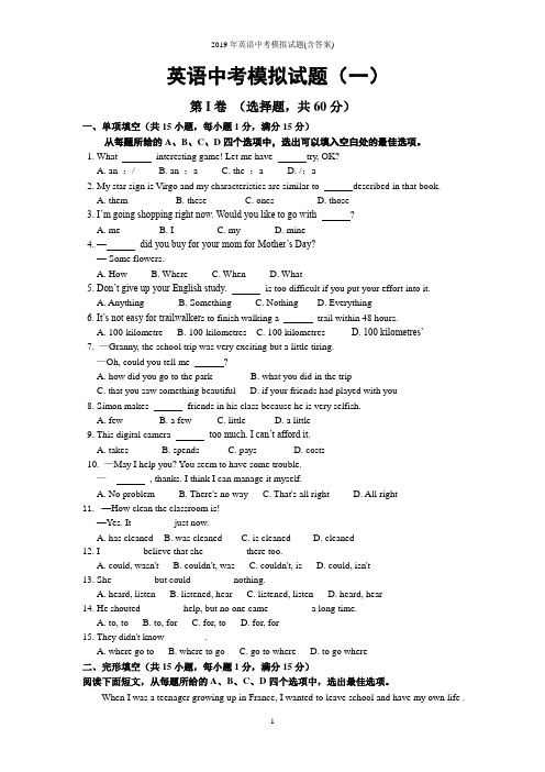 2019年英语中考模拟试题(含答案)