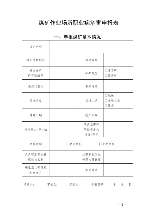 职业危害申报表