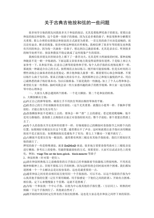 关于古典吉他按和弦的一些问题