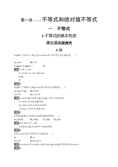 2020-2021学年高中数学人教A版选修4-5练习：1.1.1不等式的基本性质 Word版含解析