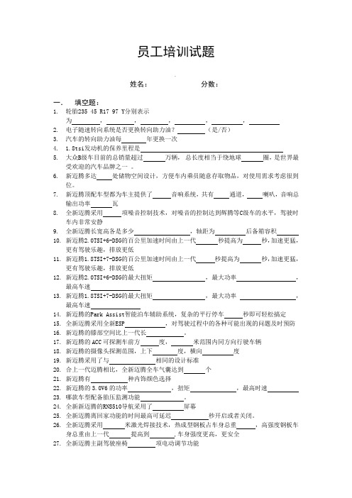 员工培训试题2.docx