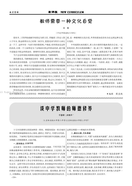 教师需要一种文化自觉