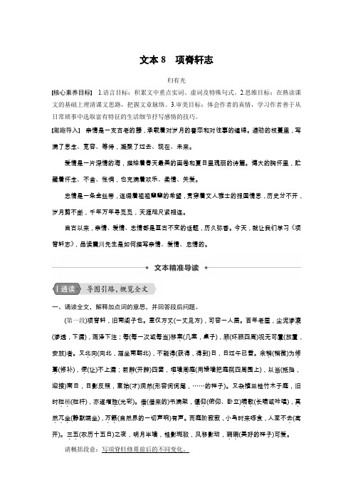 苏教版浙江新高考语文必修五文档：专题二 文本8项脊轩志 Word版含答案