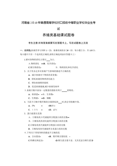 河南省普通高等学校对口招收中等职业学校毕业生考试002