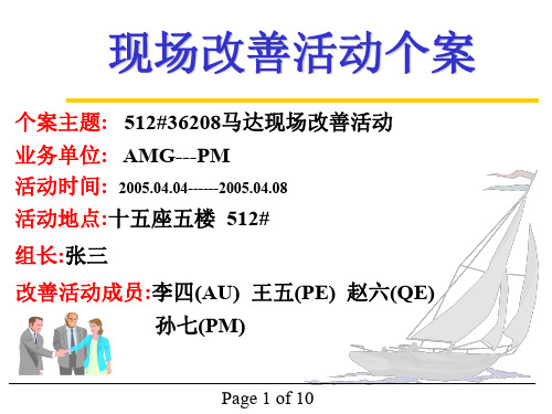 现场改善活动个案e(1)