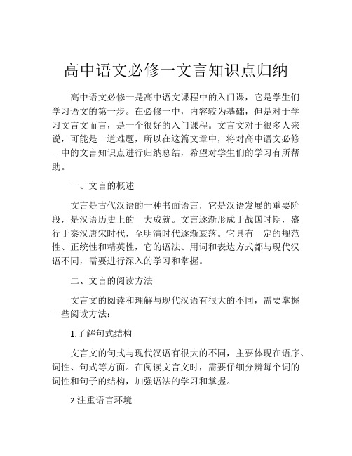 高中语文必修一文言知识点归纳