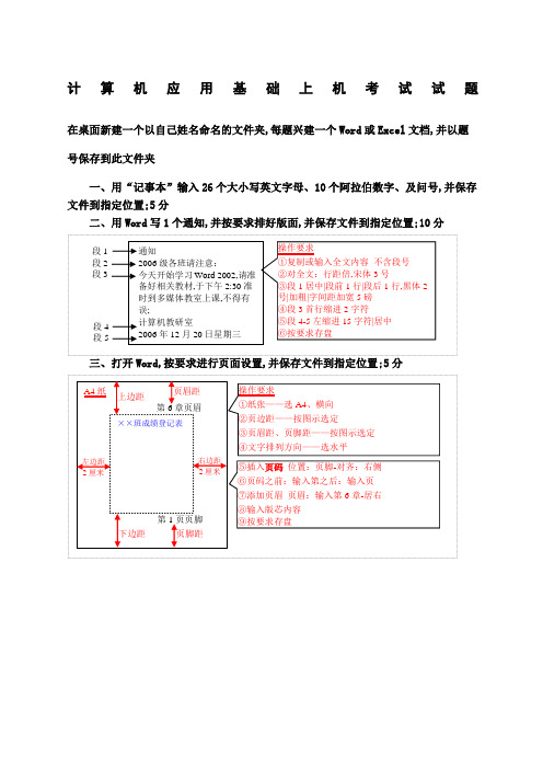 计算机应用基础上机考试试题