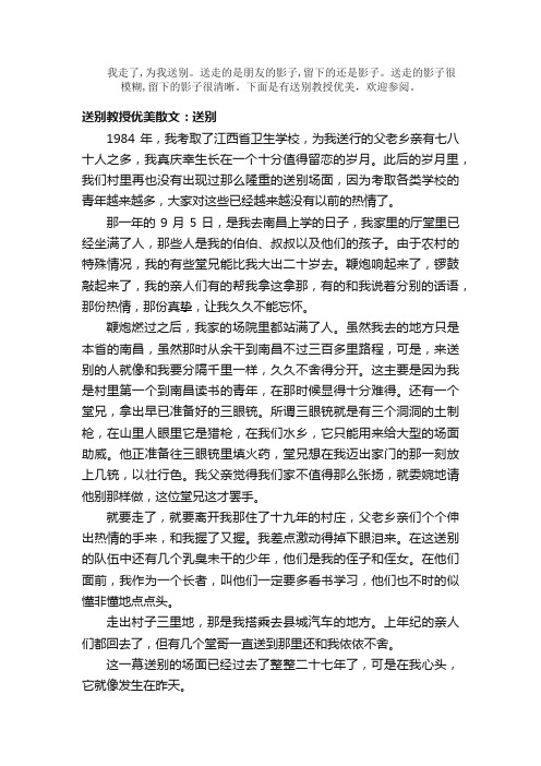 散文：送别教授优美散文