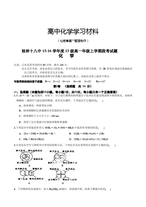 人教版高中化学必修一高一年级上学期段考试题.docx