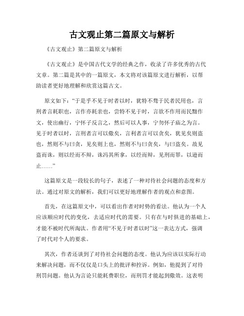 古文观止第二篇原文与解析