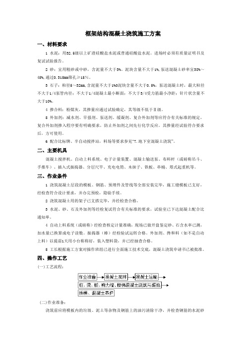 框架结构混凝土浇筑施工方案