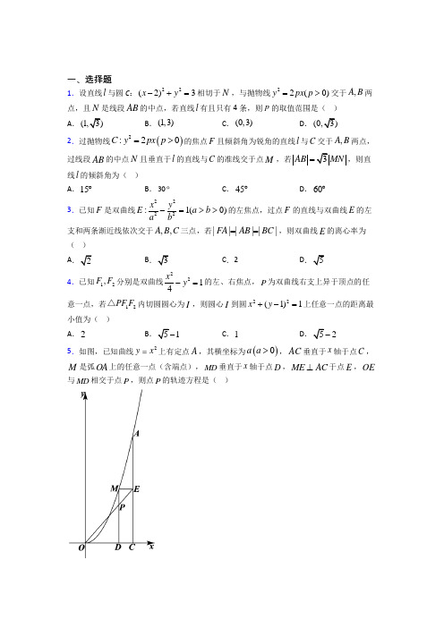 (好题)高中数学选修1-1第二章《圆锥曲线与方程》测试卷(答案解析)(2)