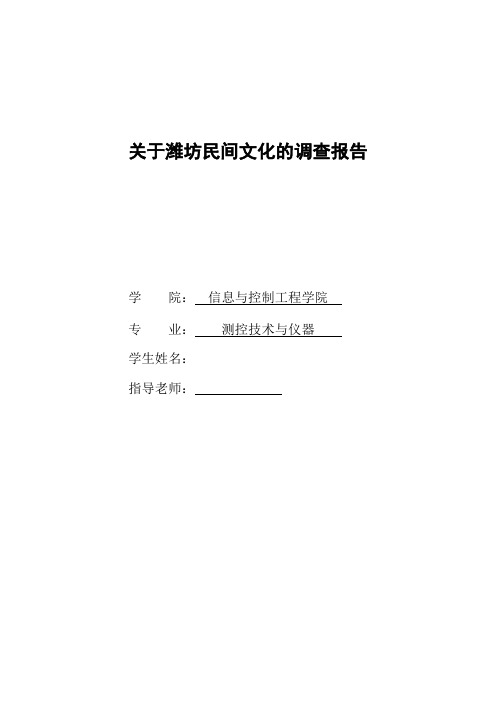 潍坊民间文化