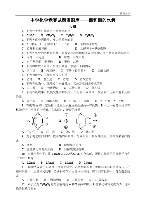 化学竞赛题库-酯和酯的水解