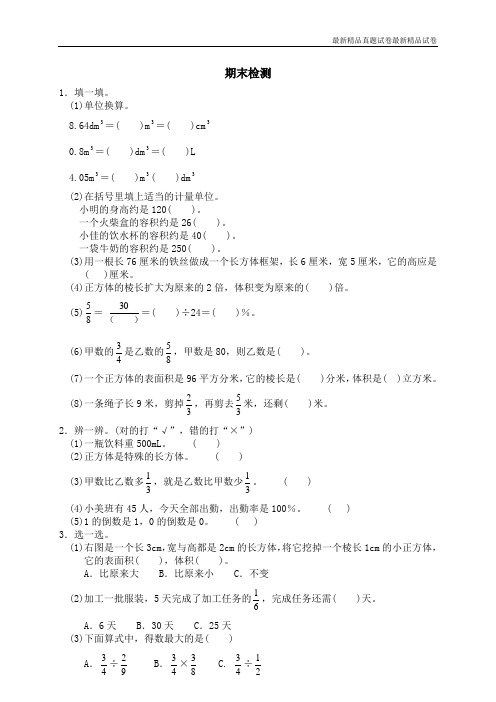 最新2017人教版重点学校提升密卷期末考试1 