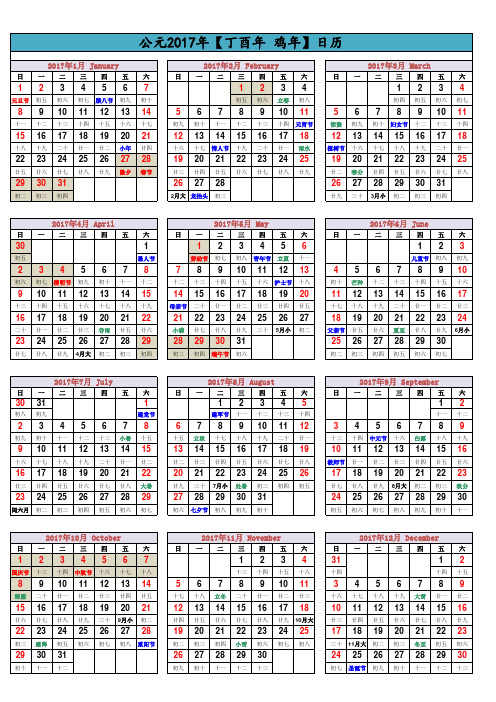 最完美2017年日历表(A4打印版)