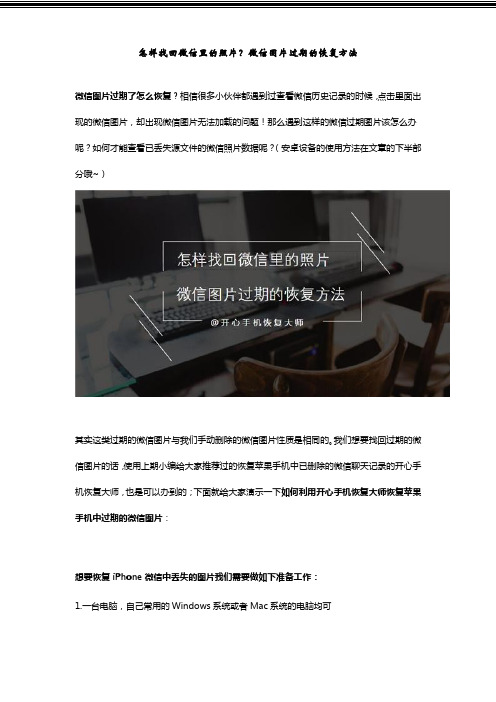 怎样找回微信里的照片?微信图片过期的恢复方法
