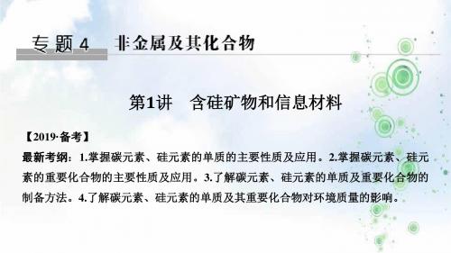 2019届高考化学一轮复习苏教版课件：专题4 非金属及其化合物 第1讲(50张PPT)