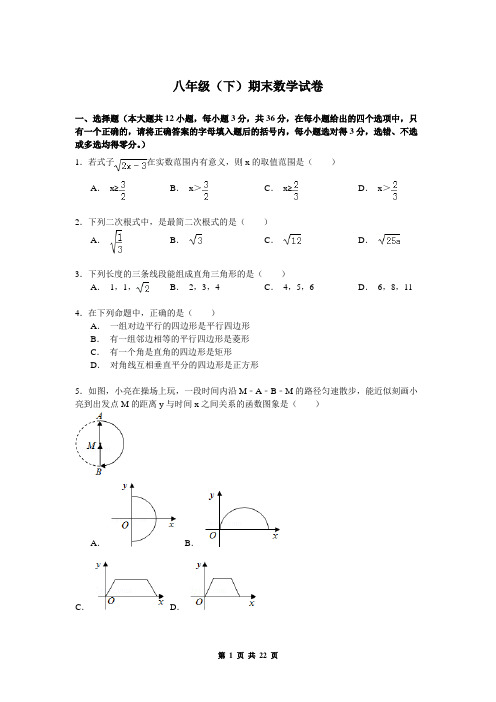 八年级(下学期)期末数学试卷1+参考答案与试题解析(人教版)